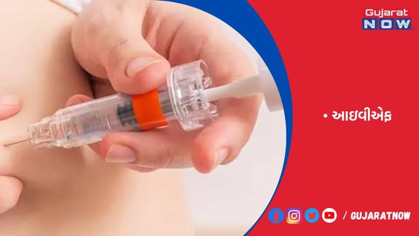 એગ ફ્રીઝિંગ કરનારી મહિલાઓ વધી, પરંતુ લગ્ન બાદ ઉપયોગ કરી શકશે