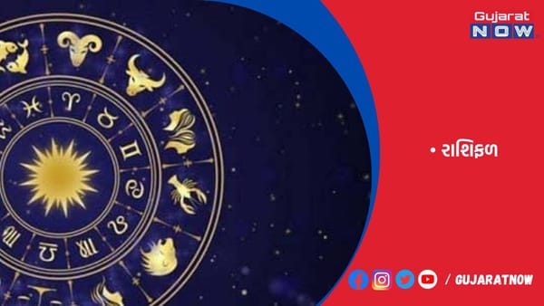 રાશિફળ : ૨૮/૦૮/૨૦૨૩