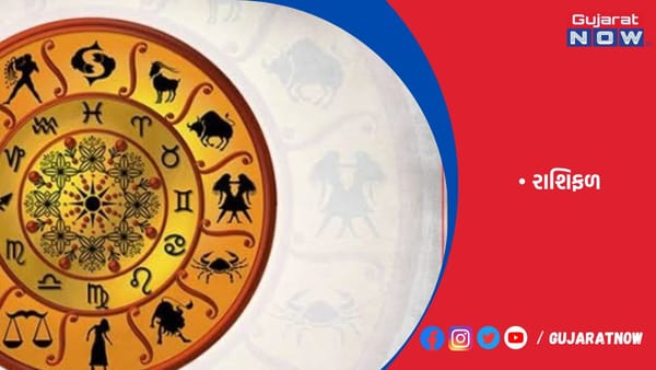 રાશિફળ : ૩૦/૦૮/૨૦૨૩