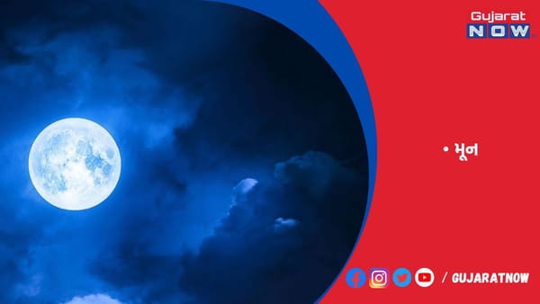 ભારતમાં રાત્રે 8:37 વાગ્યે જોવા મળ્યો સુપર બ્લુ મૂન