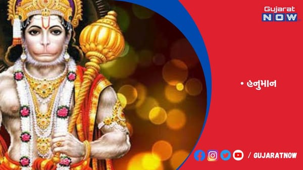 ભગવાન શ્રીરામની સેવા અને મદદ કરવા માટે શિવજીએ લીધો હતો અવતાર