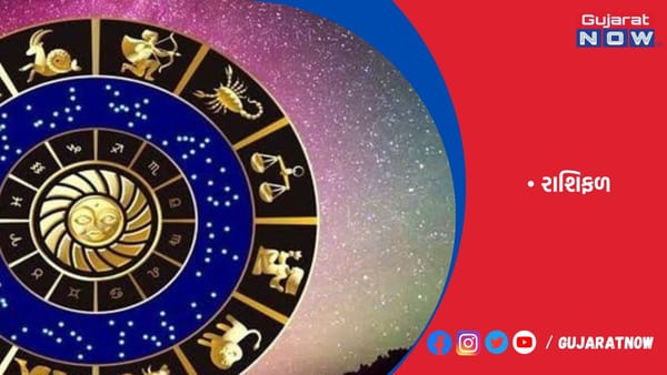 રાશિફળ : ૦૨/૦૯/૨૦૨૩