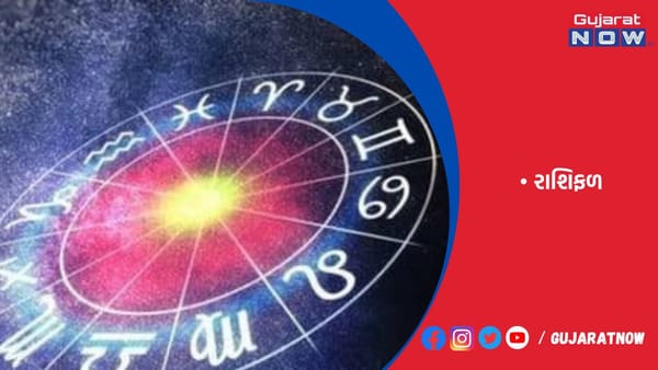 રાશિફળ : ૨૬/૦૯/૨૦૨૩