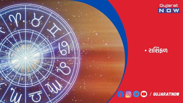 રાશિફળ : ૨૭/૦૯/૨૦૨૩