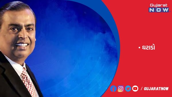 રિલાયન્સના માર્કેટ-કેપમાં ₹38,495 કરોડનો ઘટાડો