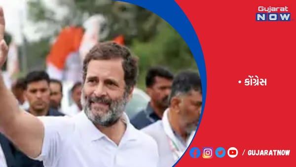 કોંગ્રેસ ભારત જોડો યાત્રાની પહેલી એનિવર્સરી ઉજવશે