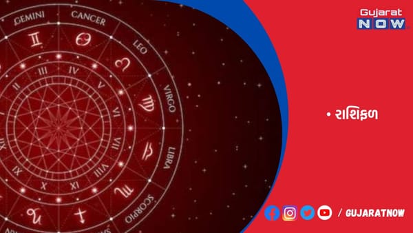 રાશિફળ : ૧૧/૦૯/૨૦૨૩