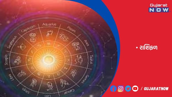 રાશિફળ : ૧૨/૦૯/૨૦૨૩