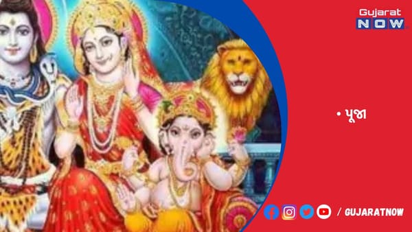 શ્રાવણમાં શિવ પરિવારની પૂજા કરવાથી ઘરમાં સુખ-શાંતિ જળવાઈ રહે છે