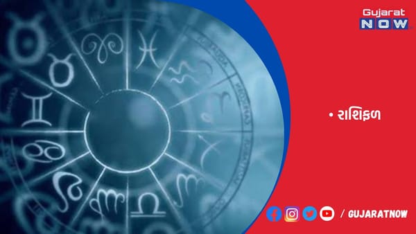 રાશિફળ : ૧૫/૦૯/૨૦૨૩
