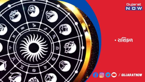 રાશિફળ : ૦૪/૧૦/૨૦૨૩