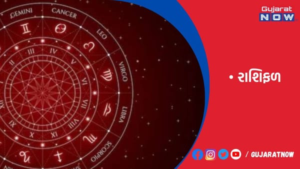 રાશિફળ : ૧૯/૧૦/૨૦૨૩