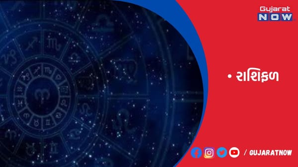 રાશિફળ : ૨૧/૧૦/૨૦૨૩