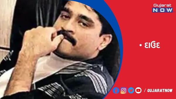 દાઉદે નાના ભાઈ અનીસને ડી-કંપનીની જવાબદારી સોંપી!