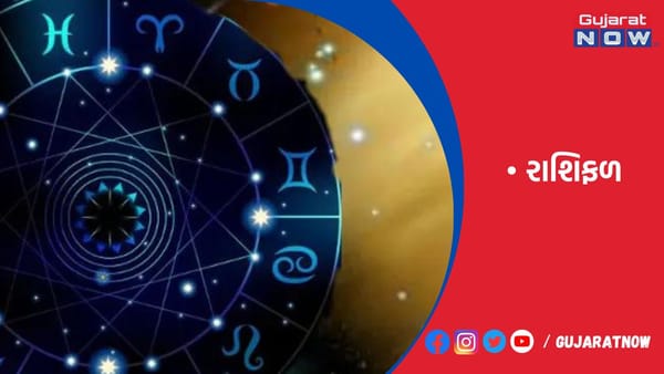 રાશિફળ : ૩૧/૧૦/૨૦૨૩
