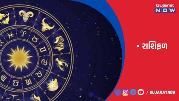 રાશિફળ : ૧૦/૧૦/૨૦૨૩