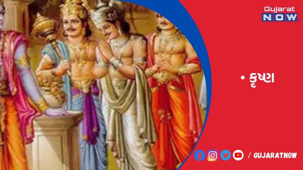 કુંતીએ વરદાન સ્વરૂપે શ્રી કૃષ્ણ પાસે દુ:ખ માગ્યું હતું