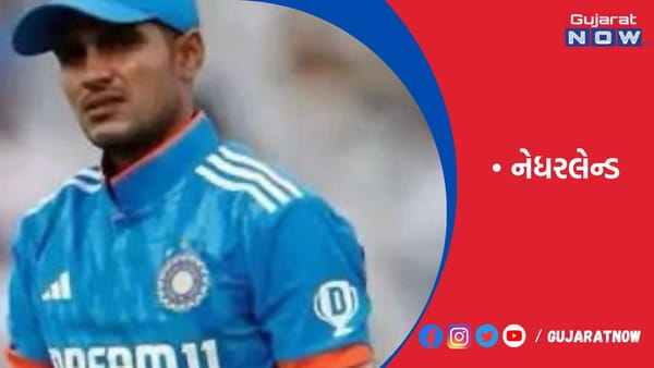 નેધરલેન્ડને 99 રનથી હરાવ્યું