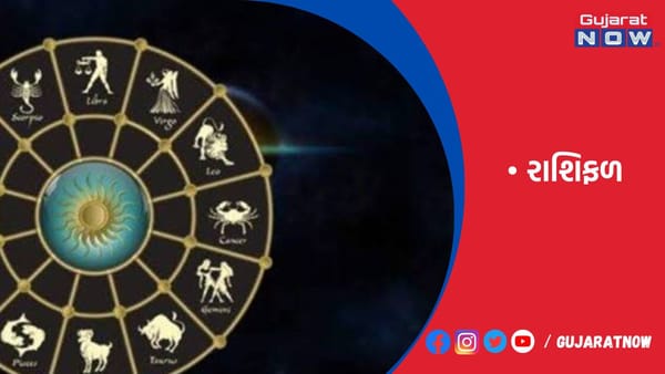રાશિફળ : ૧૧/૧૦/૨૦૨૩