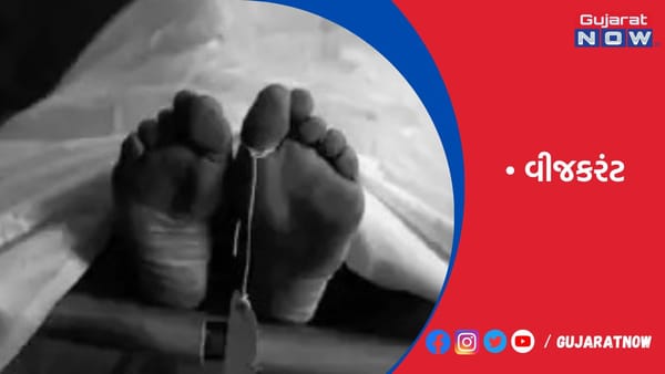 એક મહિના પૂર્વે જ સગાઇ થઇ હતી તે યુવકનું વીજકરંટથી મોત