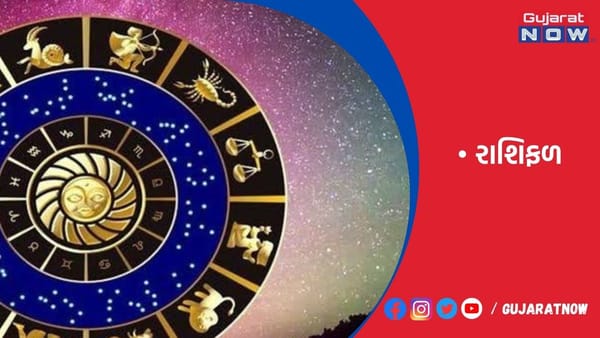 રાશિફળ : ૧૬/૧૦/૨૦૨૩