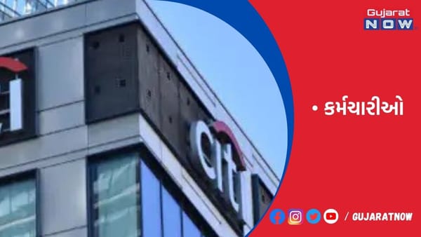 સિટીગ્રુપે ત્રીજા ક્વાર્ટરમાં 2,000 કર્મચારીઓની છટણી કરી