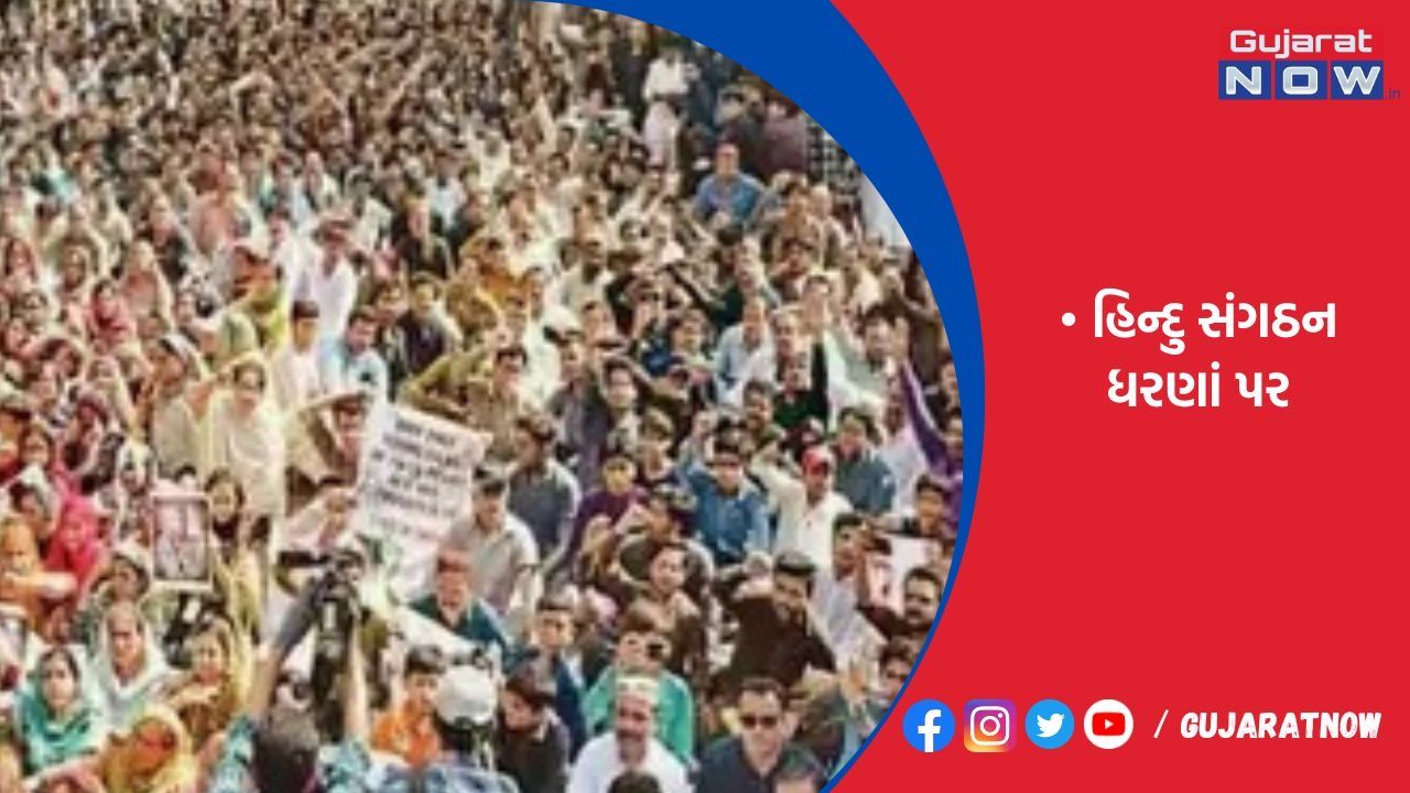 સિંધ વિધાનસભાનો હિન્દુઓ દ્વારા ઘેરાવ