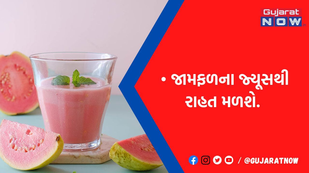 ઘરે જ બનાવી લો ટેસ્ટી અને હેલ્ધી જામફળનું શરબત મિનિટોમાં, મળશે ગરમીથી રાહત